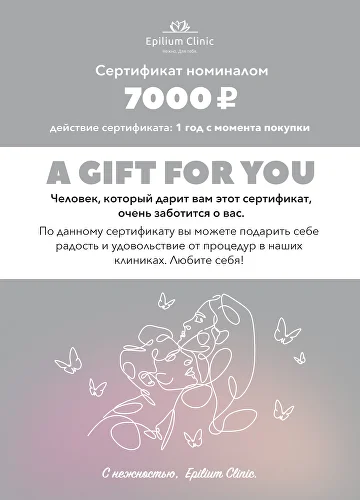 Сертификат на 7000 рублей