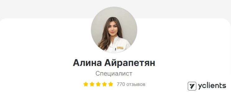 Отзывы о специалисте: Айрапетян Алина
