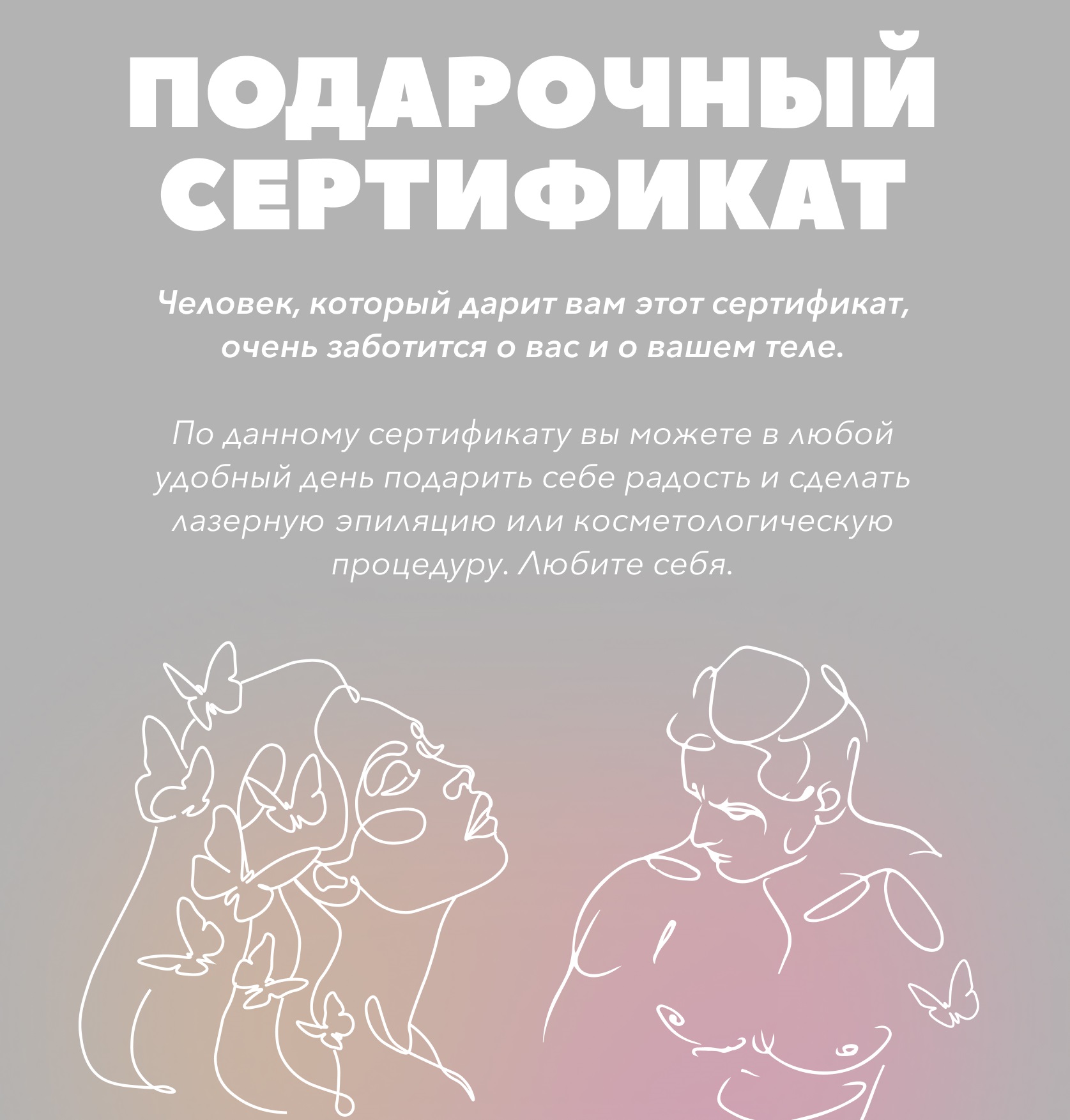 Сертификат на 25000 рублей