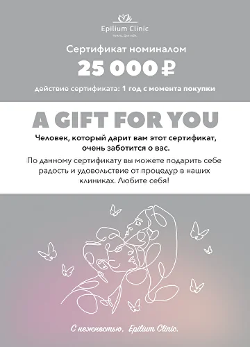 Сертификат на 25000 рублей