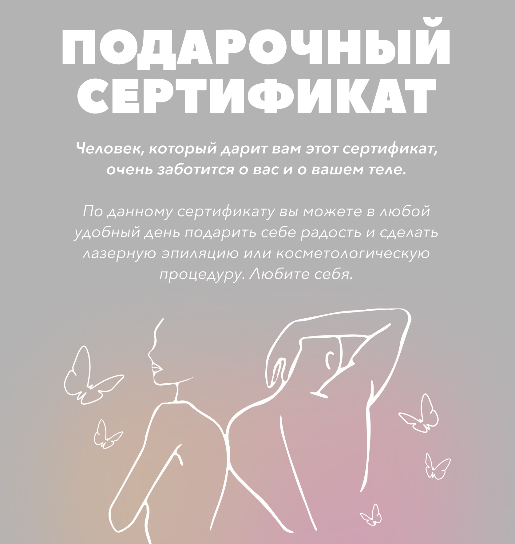 Сертификат на 3000 рублей