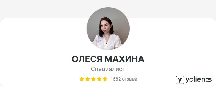 Отзывы о специалисте: Махина Олеся