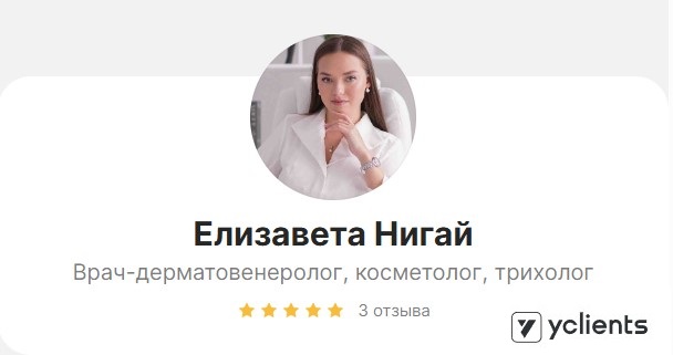 Отзывы о специалисте: Нигай Елизавета Игоревна