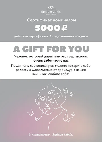 Сертификат на 5000 рублей