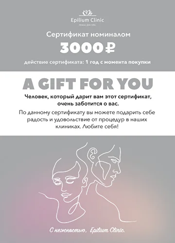 Сертификат на 3000 рублей