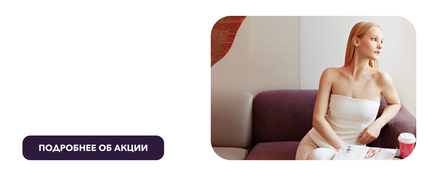 Скидка 30% на первое посещение