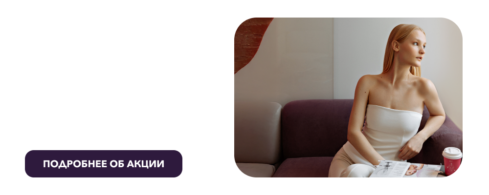 Акции июля на косметологию