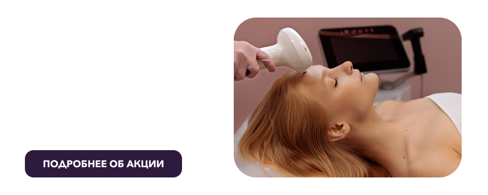Акции августа на косметологию