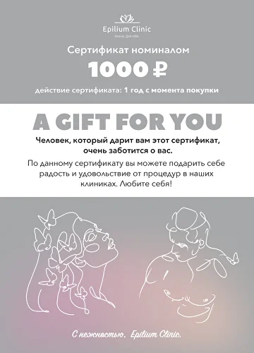 Сертификат на 1000 рублей