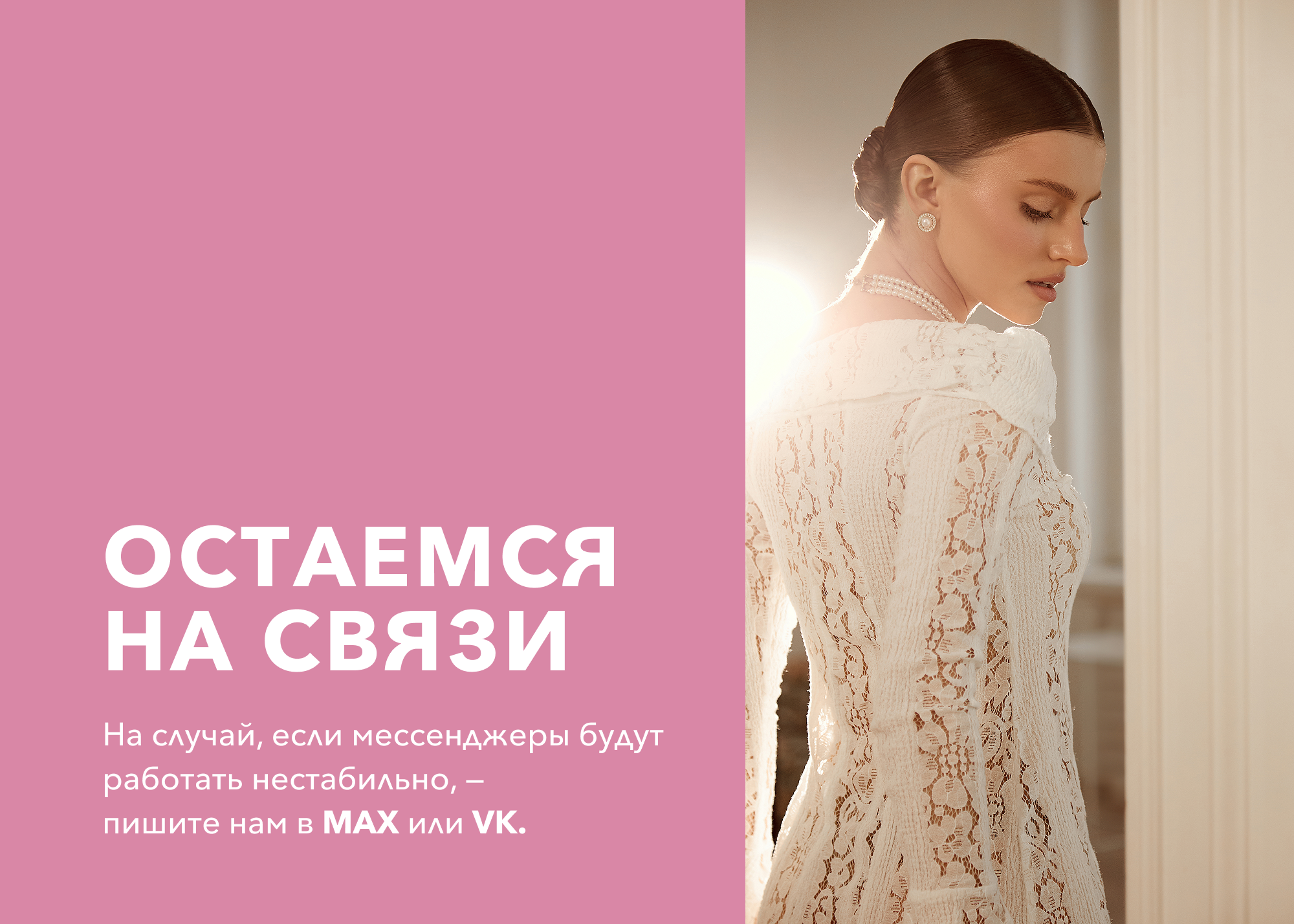 Пишите в Макс и ВК