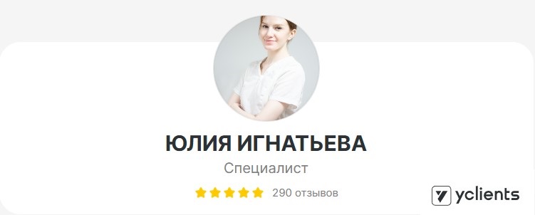 Отзывы о специалисте: Игнатьева Юлия
