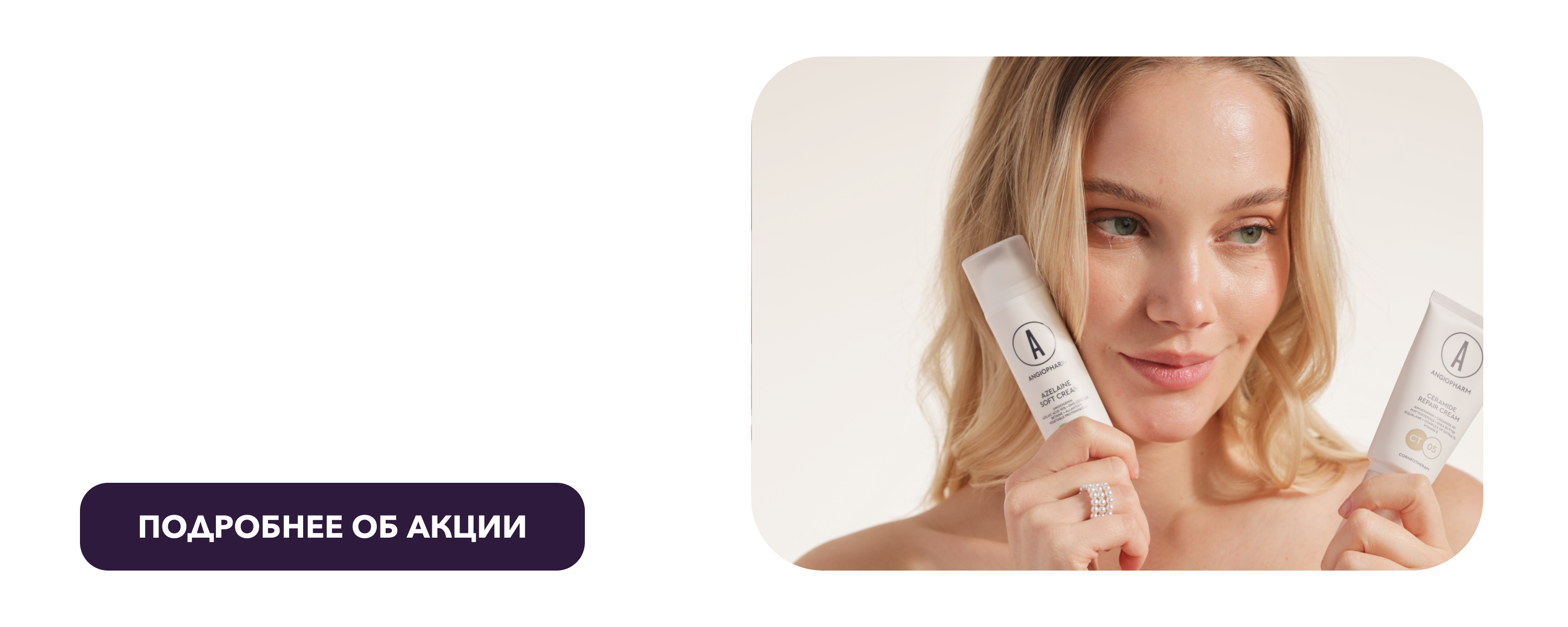 Акции июня на косметологию